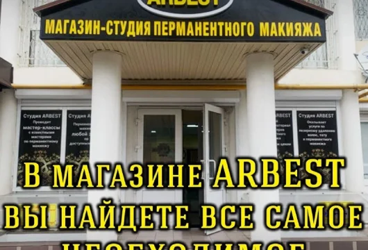 магазин-студия татуажа arbest фото 5 - tattooo.ru